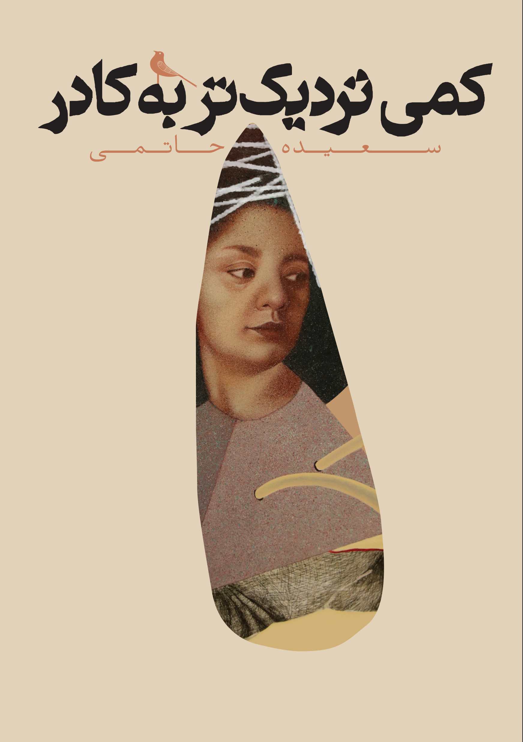 پایانه - کمی نزدیک تر به کادر