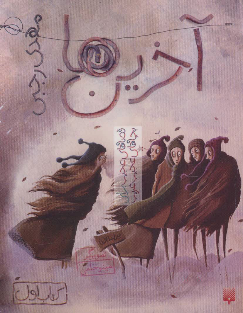 پایانه - آخرین ها