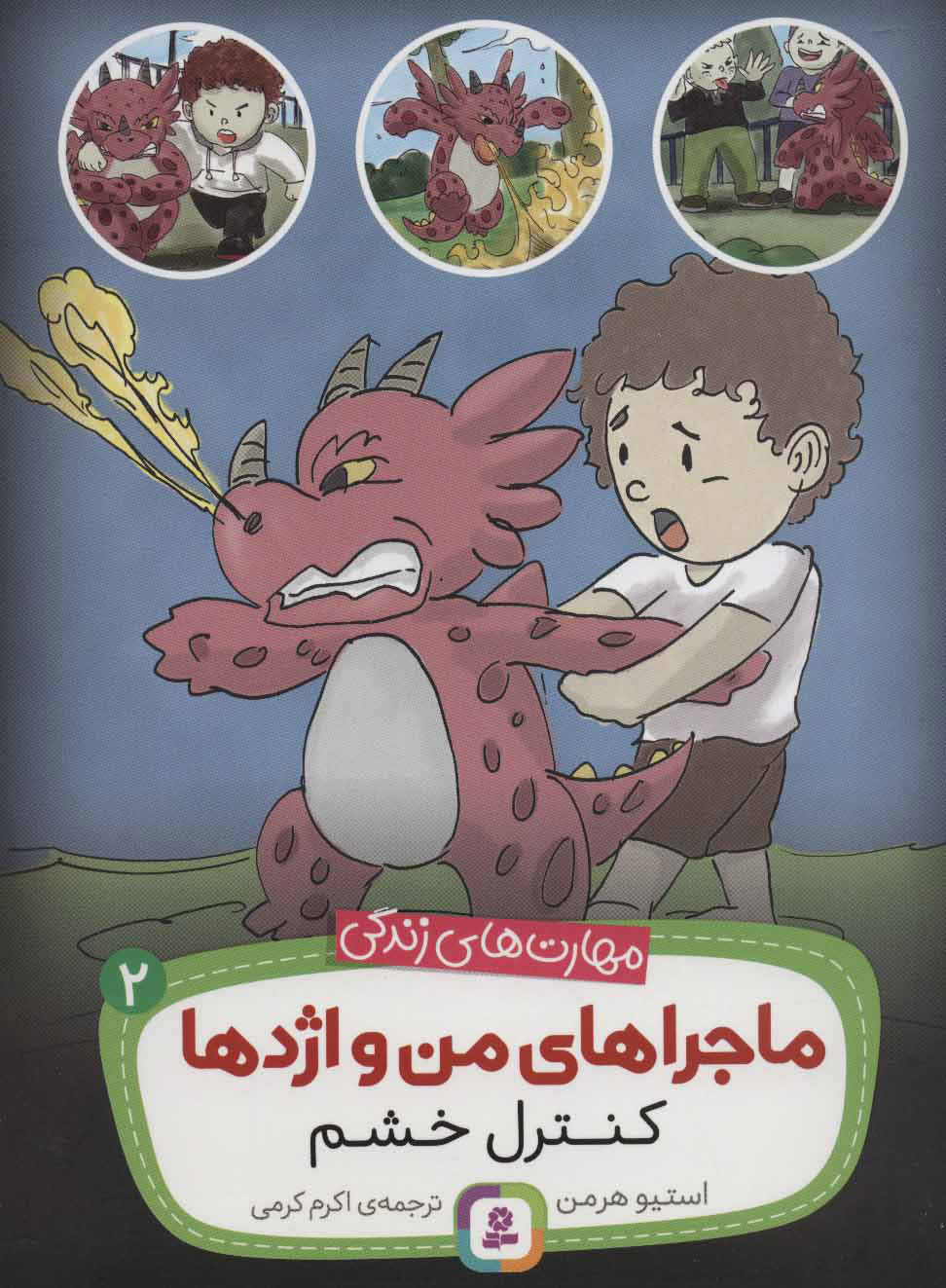 پایانه - ماجراهای من و اژدها 2