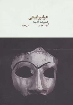 پایانه - هرابرزاییتی