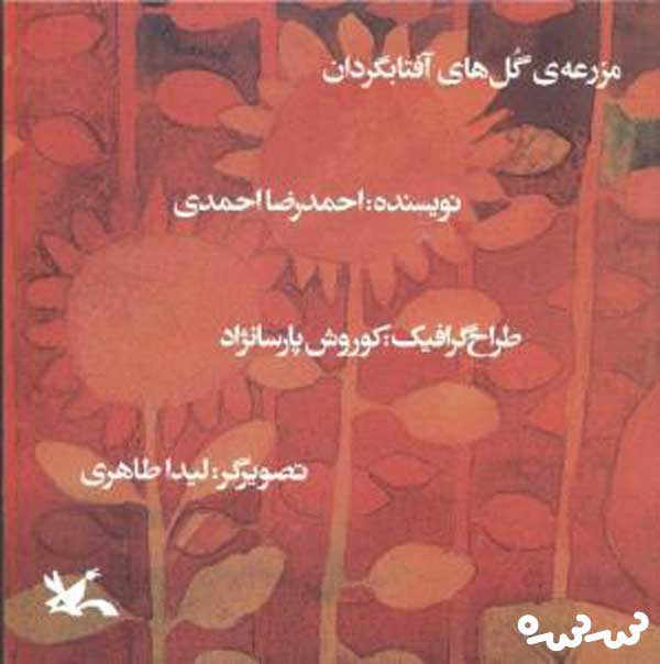 پایانه - مزرعه گل های آفتابگردان