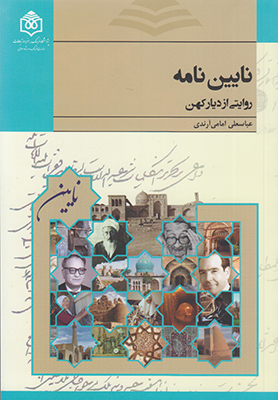 پایانه - نایین نامه