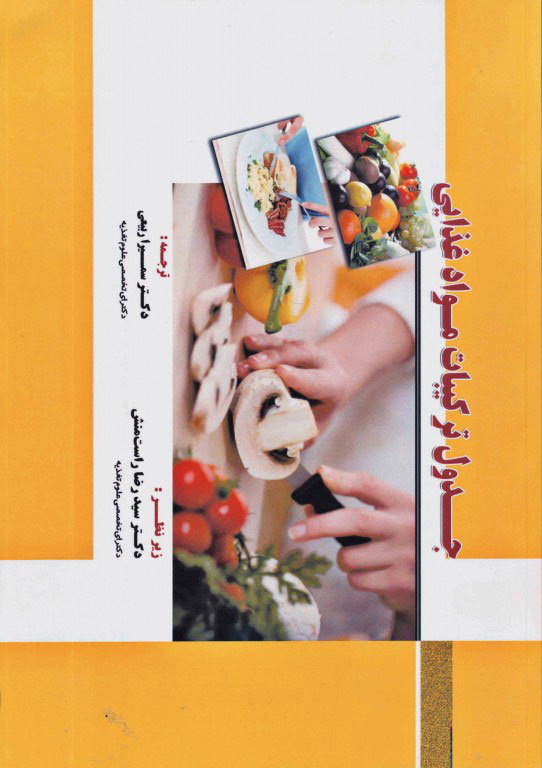 پایانه - جدول ترکیبات مواد غذایی