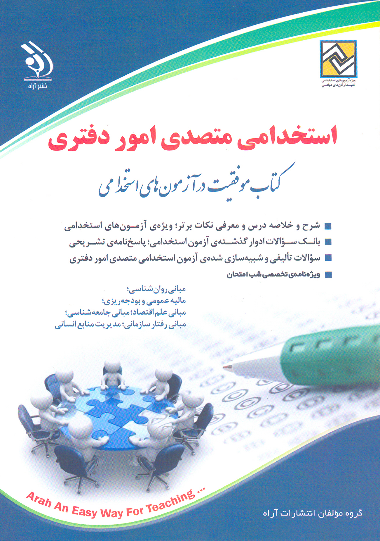 پایانه - استخدامی متصدی امور دفتری