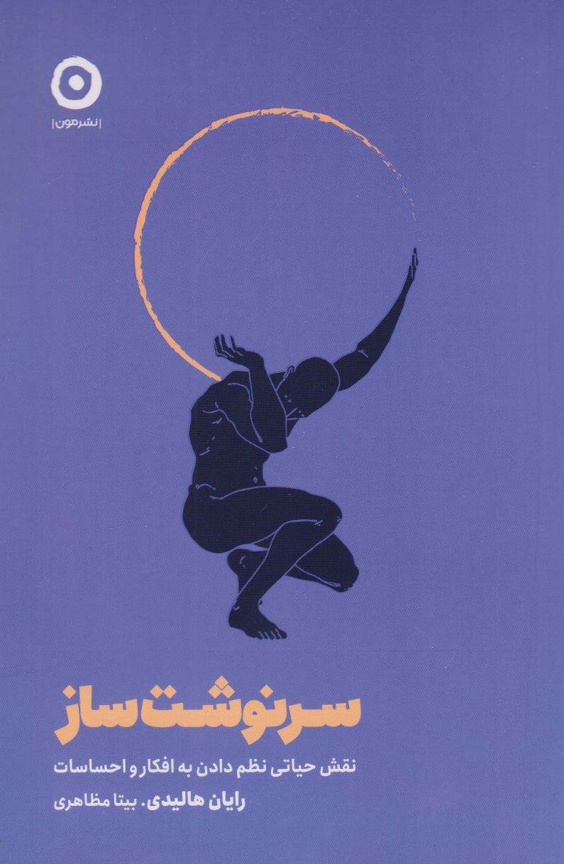 پایانه - سرنوشت ساز