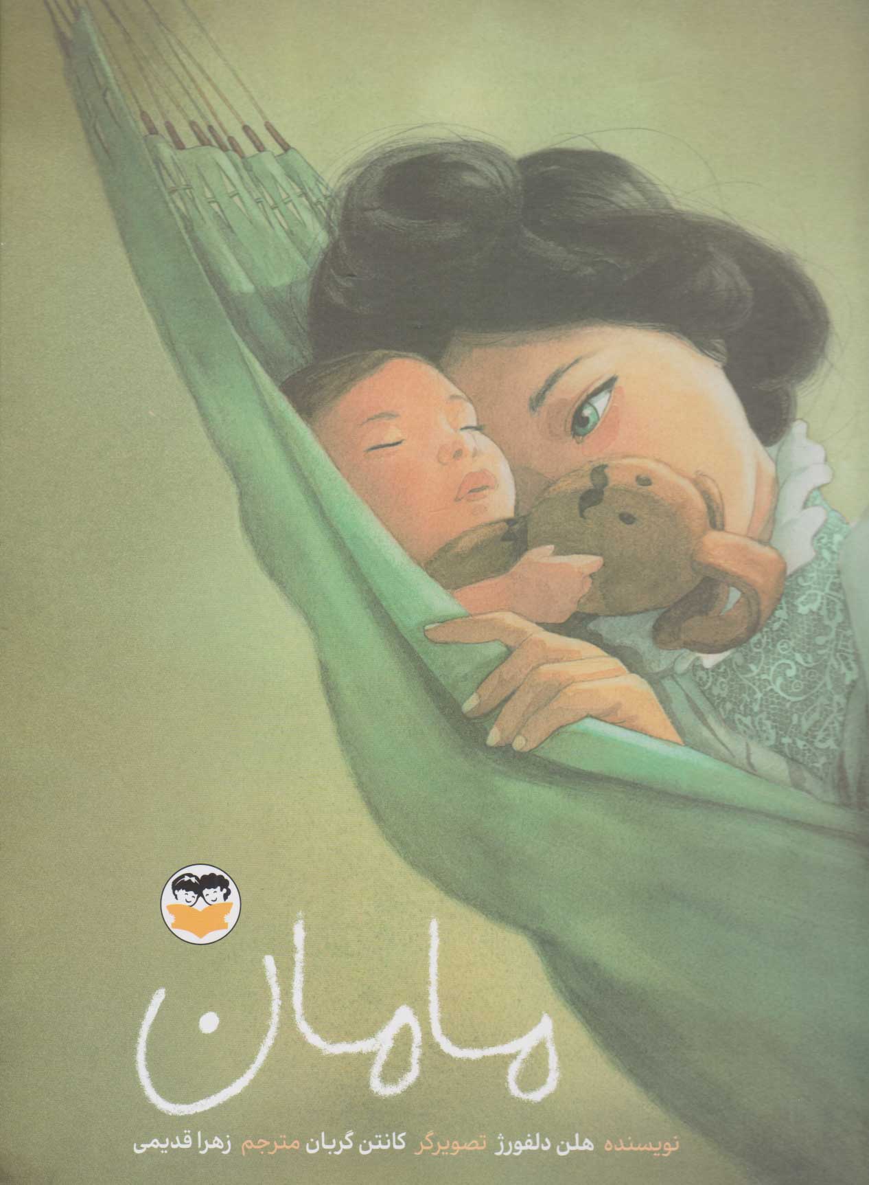 پایانه - مامان