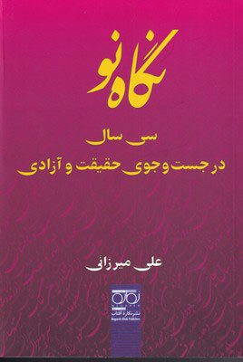 پایانه - نگاه نو