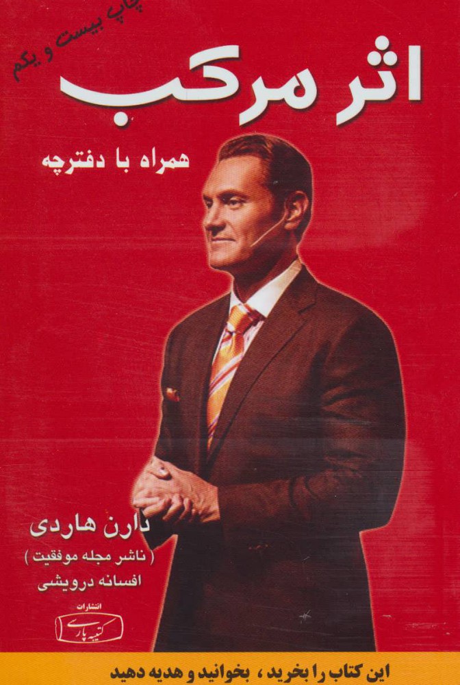 پایانه - اثر مرکب