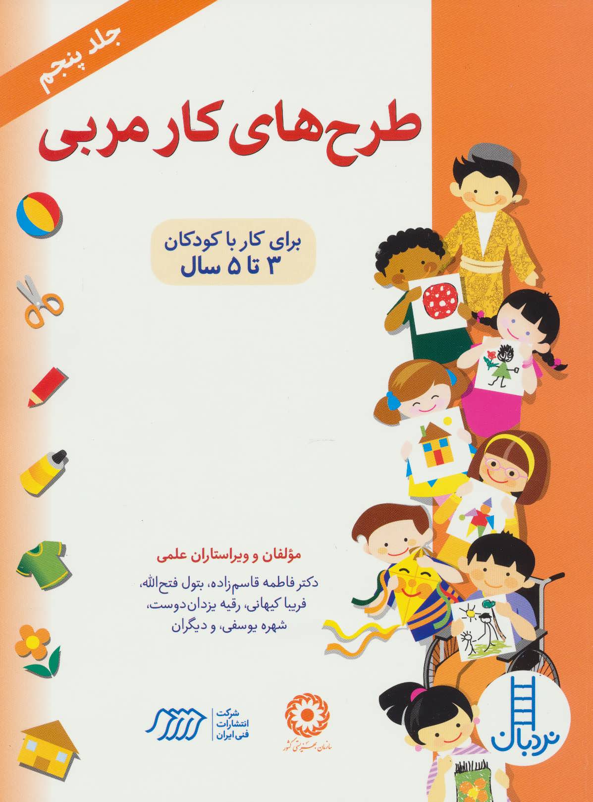 پایانه - طرح های کار مربی 5