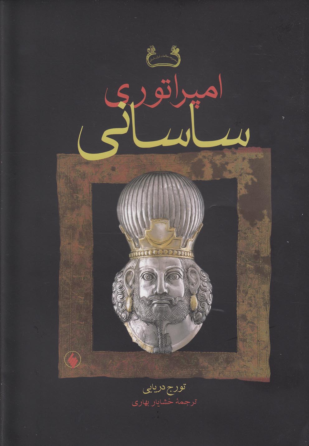 پایانه - امپراتوری ساسانی