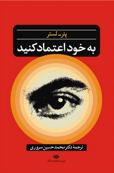 پایانه - به خود اعتماد کنید