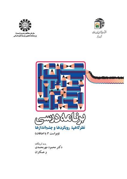 پایانه - برنامه درسی