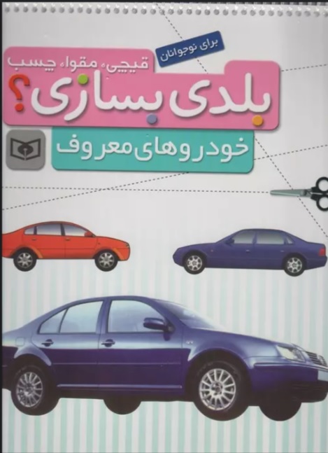 پایانه - بلدی بسازی؟