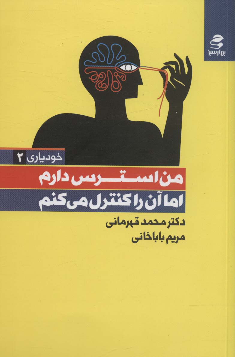 پایانه - من استرس دارم اما آن را کنترل می کنم