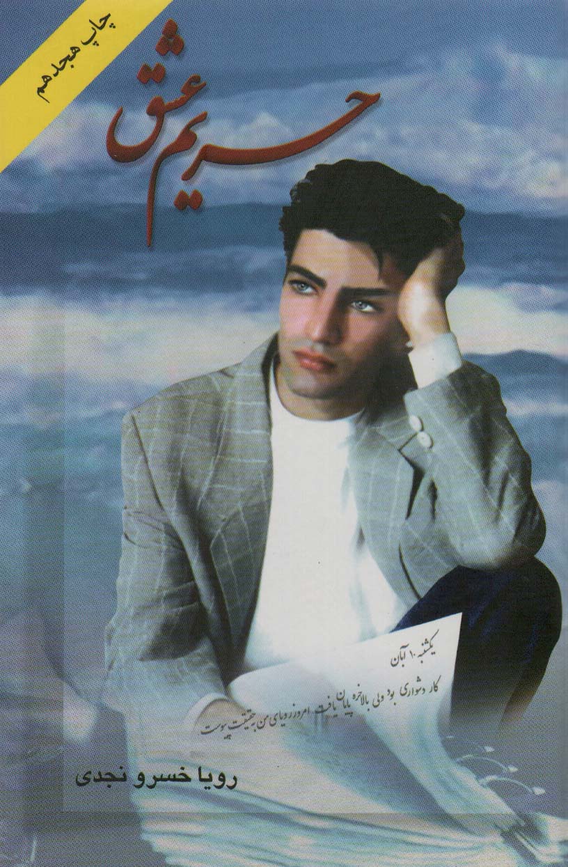 پایانه - حریم عشق