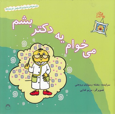 پایانه - قصه های بچه جون