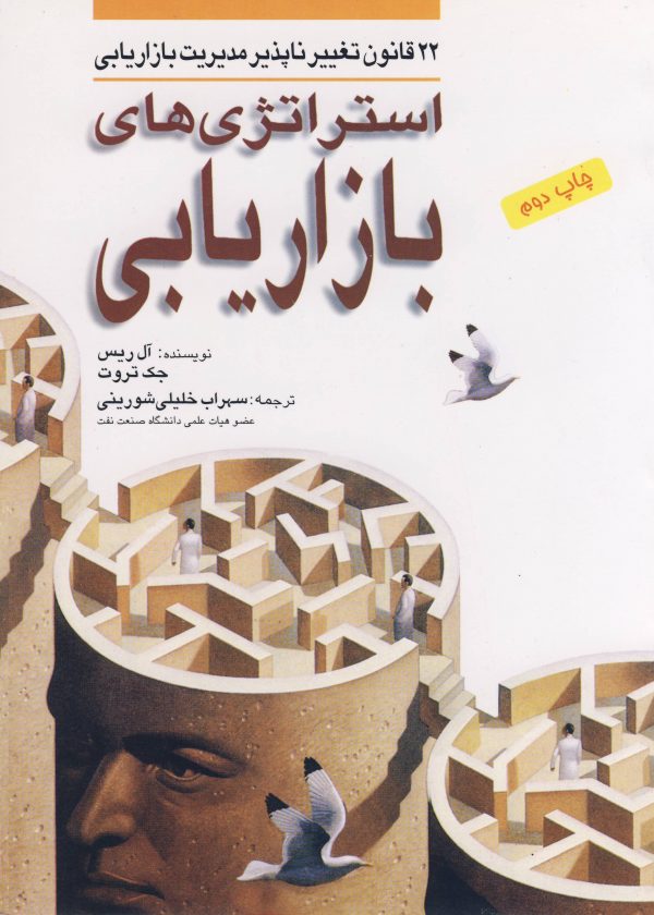 پایانه - استراتژی های بازاریابی