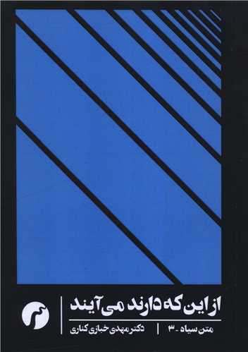 پایانه - از این که دارند می آیند