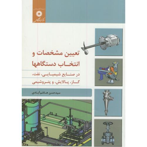 پایانه - تعیین مشخصات و انتخاب دستگاهها