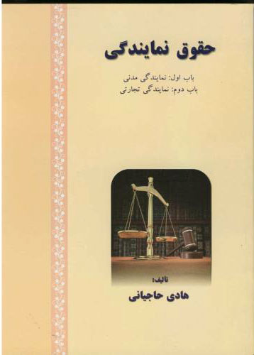 پایانه - حقوق نمایندگی