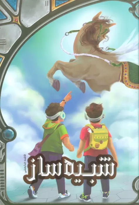 پایانه - شبیه ساز