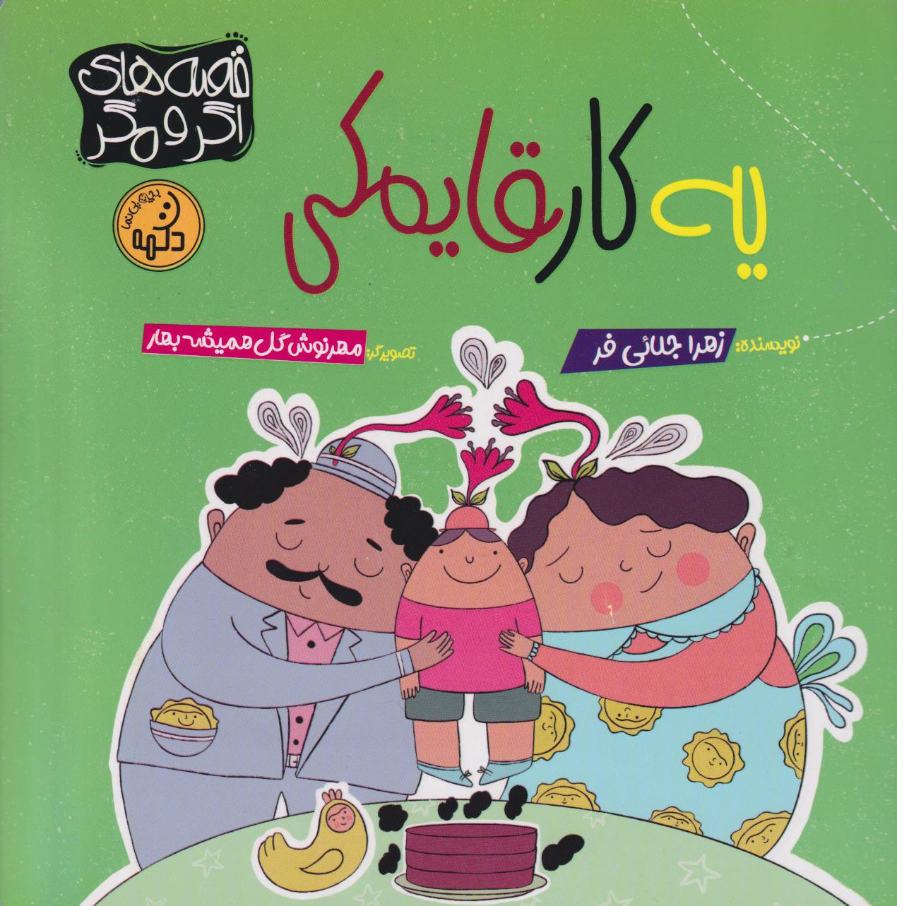 پایانه - یه کار قایمکی