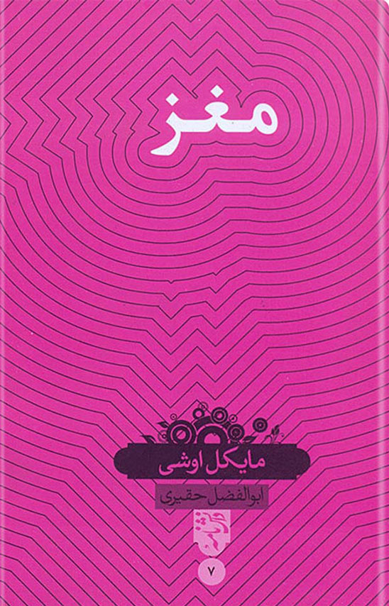 پایانه - مغز