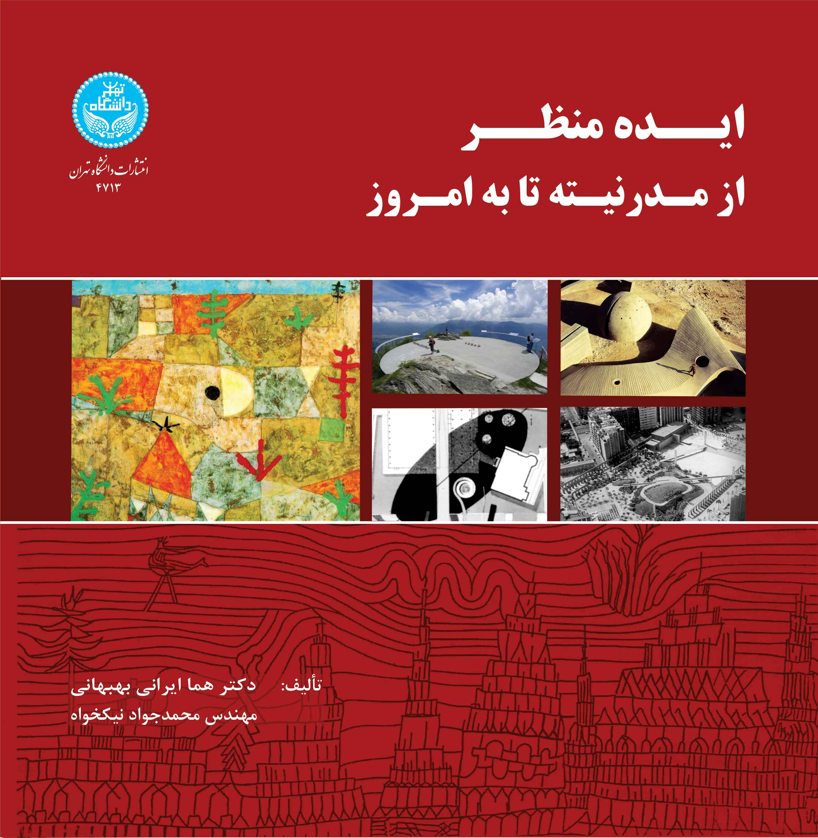 پایانه - ایده منظر