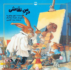 پایانه - درس نقاشی