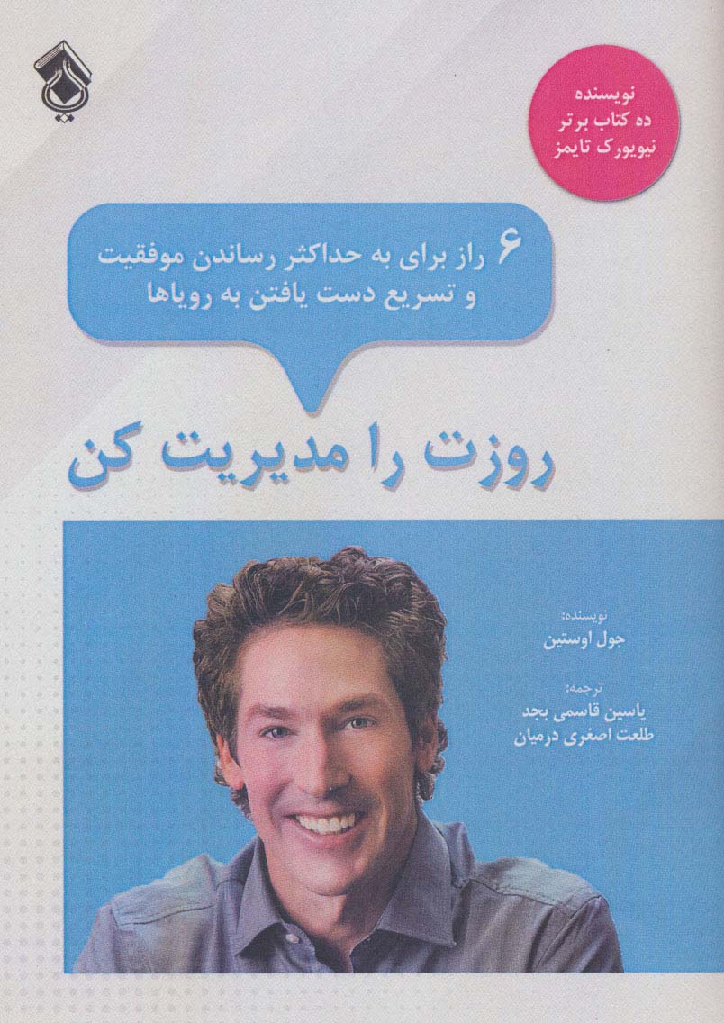 پایانه - روزت را مدیریت کن