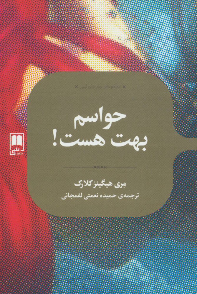 پایانه - حواسم بهت هست