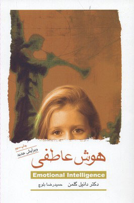 پایانه - هوش عاطفی