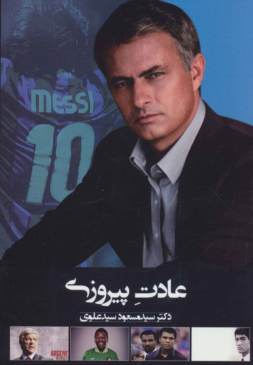 پایانه - عادت پیروزی