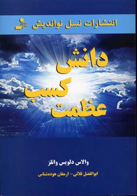 پایانه - دانش کسب عظمت