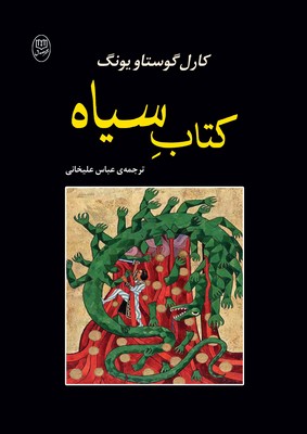 پایانه - سیاه