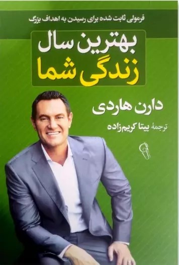 پایانه - بهترین سال زندگی شما