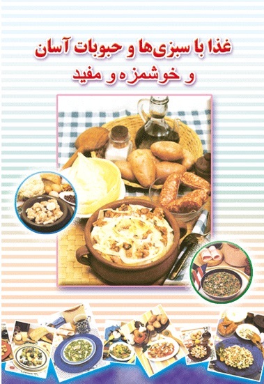 پایانه - غذاهای فرنگی آسان