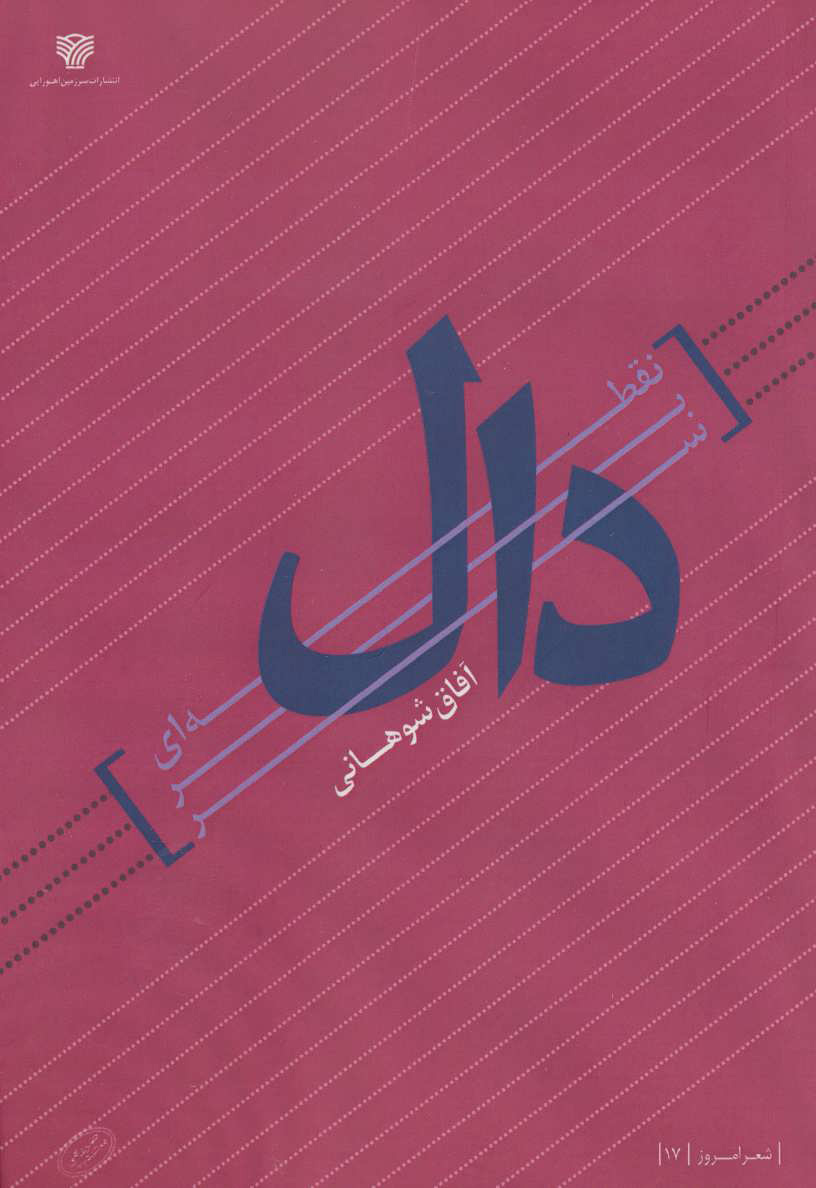 پایانه - نقطه ای بر سر دال