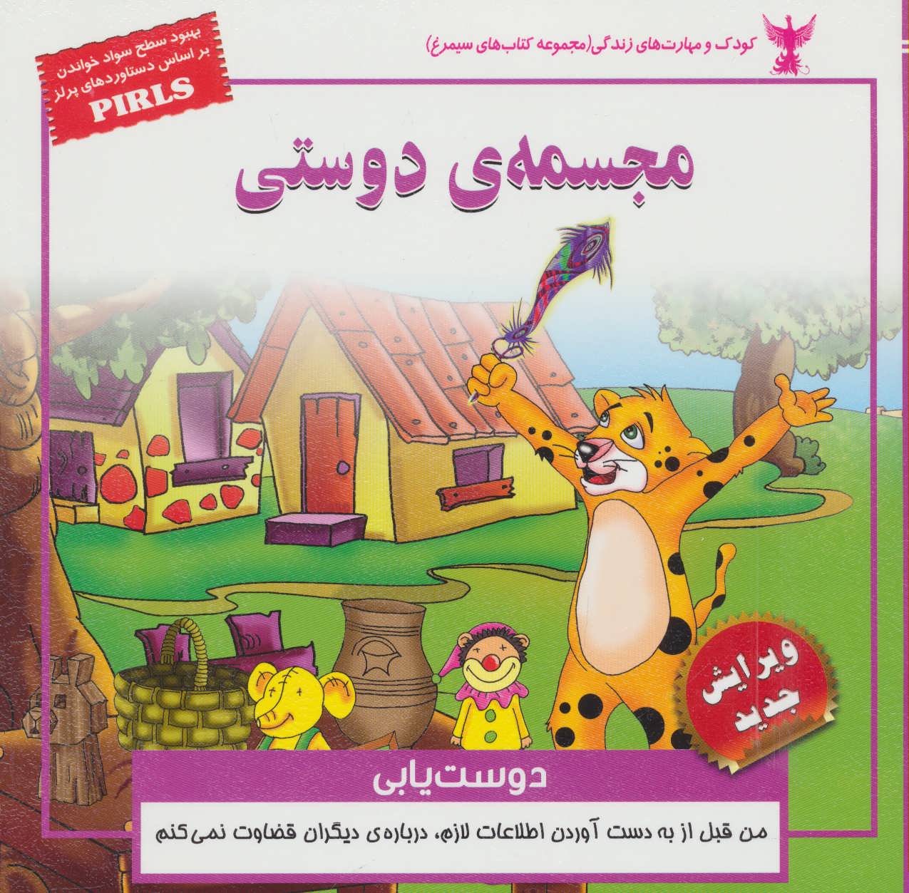 پایانه - مجسمه ی دوستی