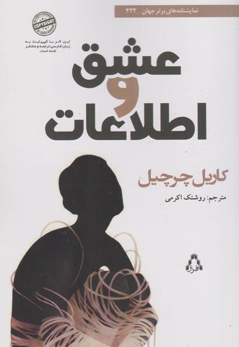 پایانه - عشق و اطلاعات