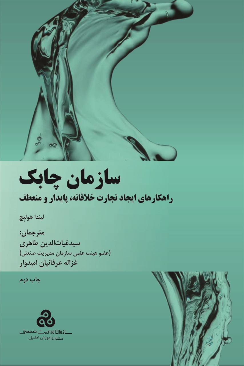 پایانه - سازمان چابک