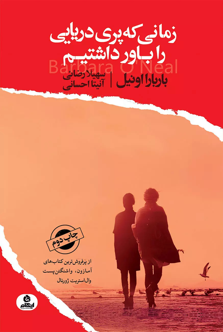 پایانه - زمانی که پری دریایی را باور داشتیم