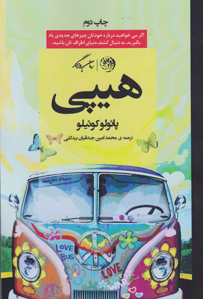 پایانه - هیپی