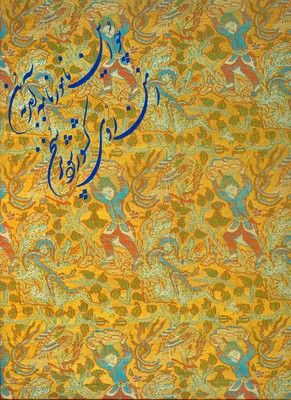 پایانه - نامورنامه