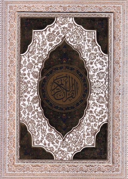 پایانه - قرآن سفید عروس