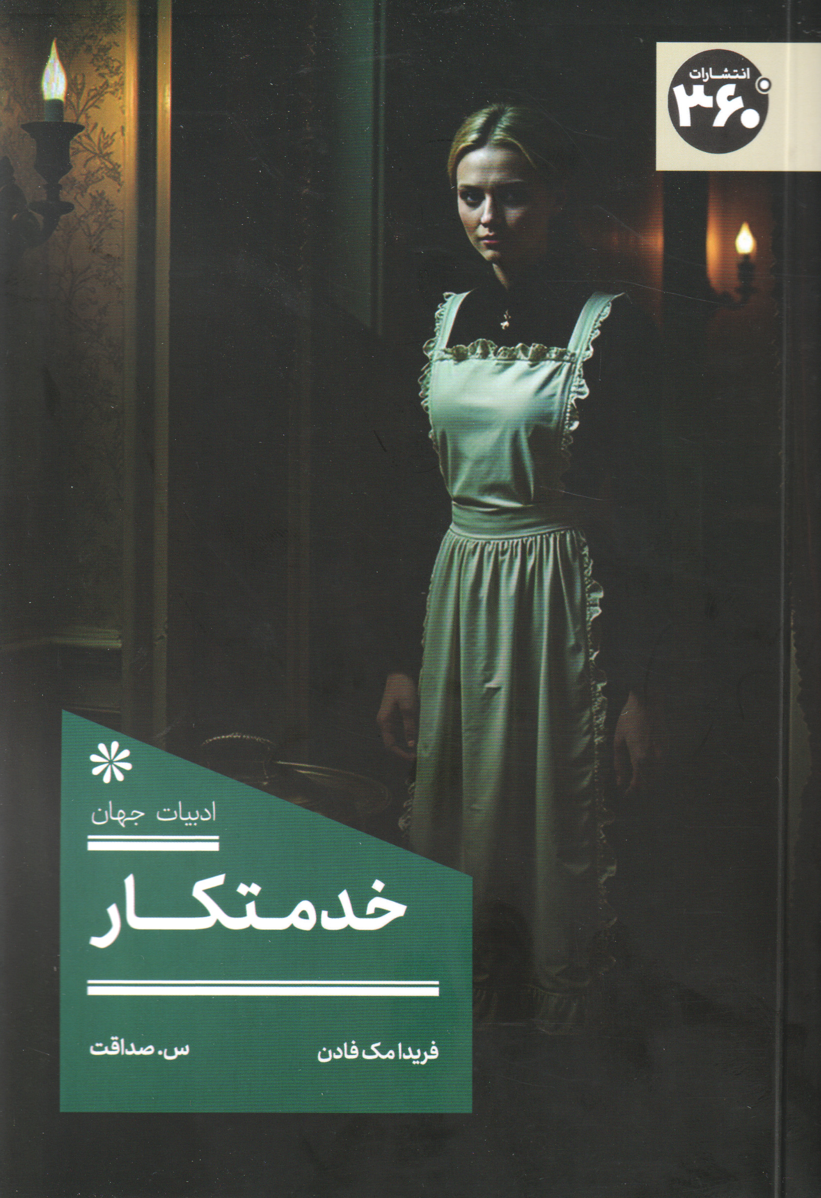 پایانه - خدمتکار