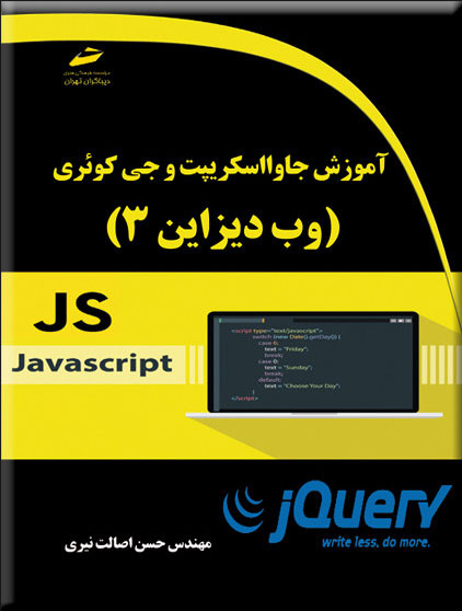 پایانه - آموزش جاوا اسکریپت و جی کوئری