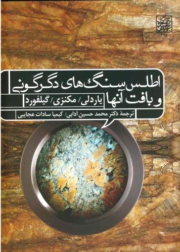 پایانه - اطلس سنگ های دگرگونی و بافت آنها