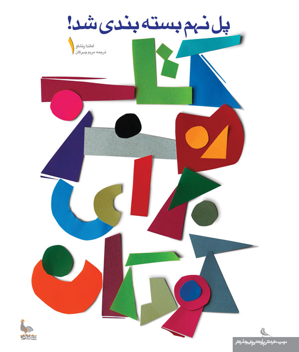 پایانه - هنر برای کودکان ۱