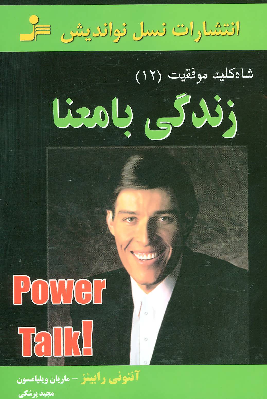 پایانه - زندگی با معنا